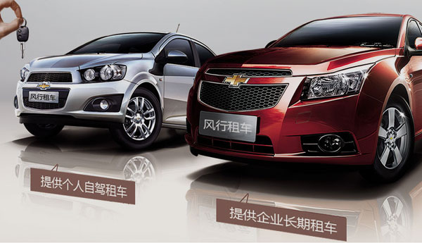 沈陽(yáng)風(fēng)行汽車租賃有限公司